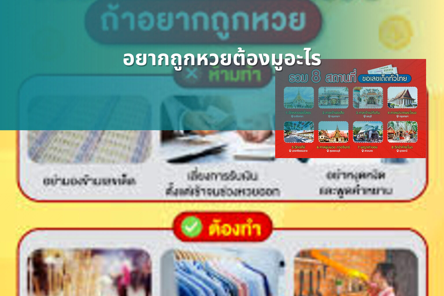 อยากถูกหวยต้องมูอะไร - หวย