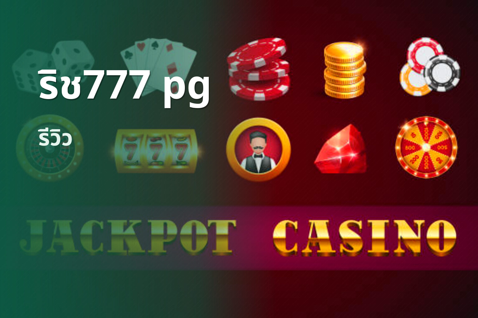 ริช777 pg - slot games