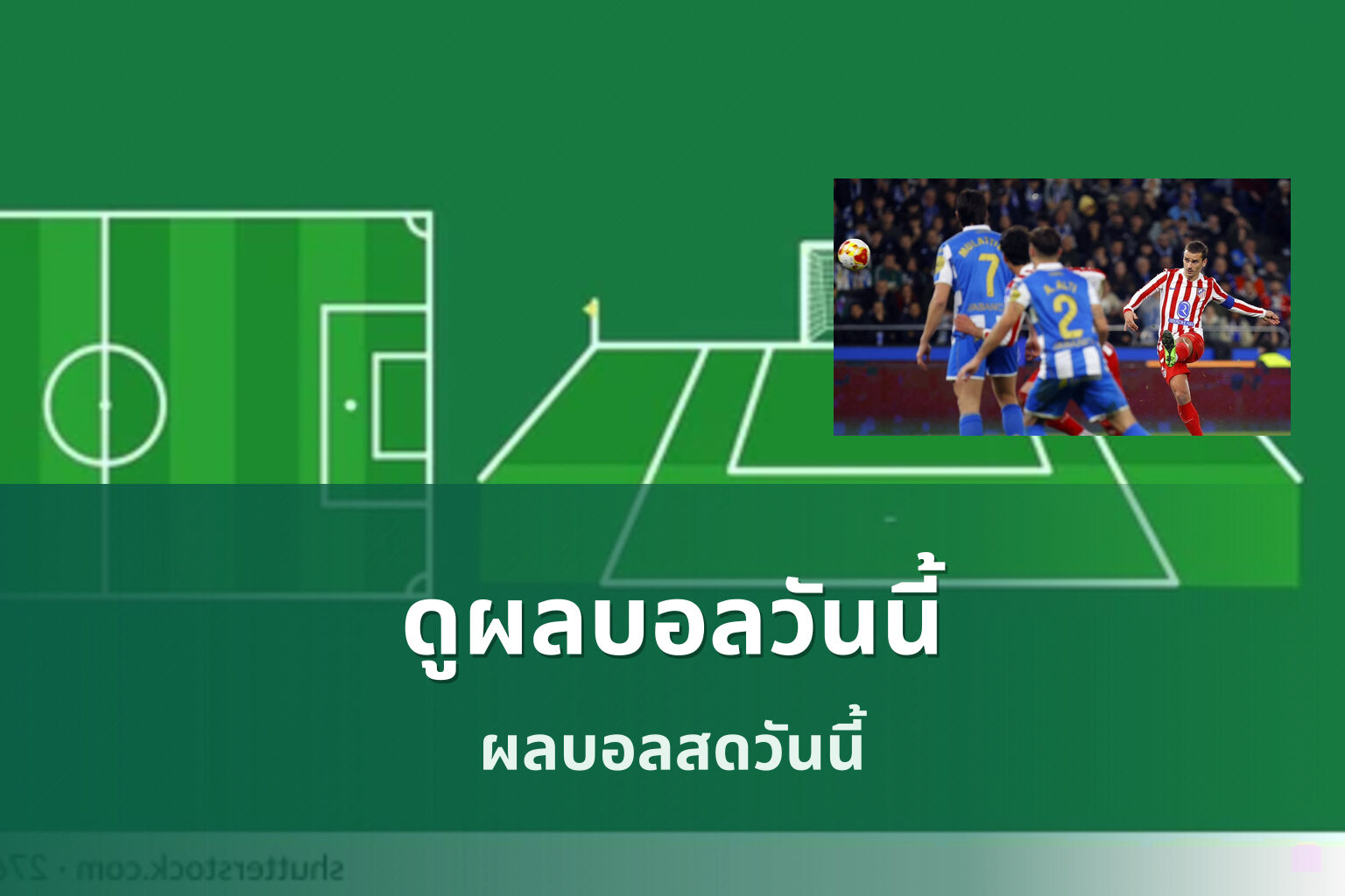 ดูผลบอลวันนี้ - today's match results