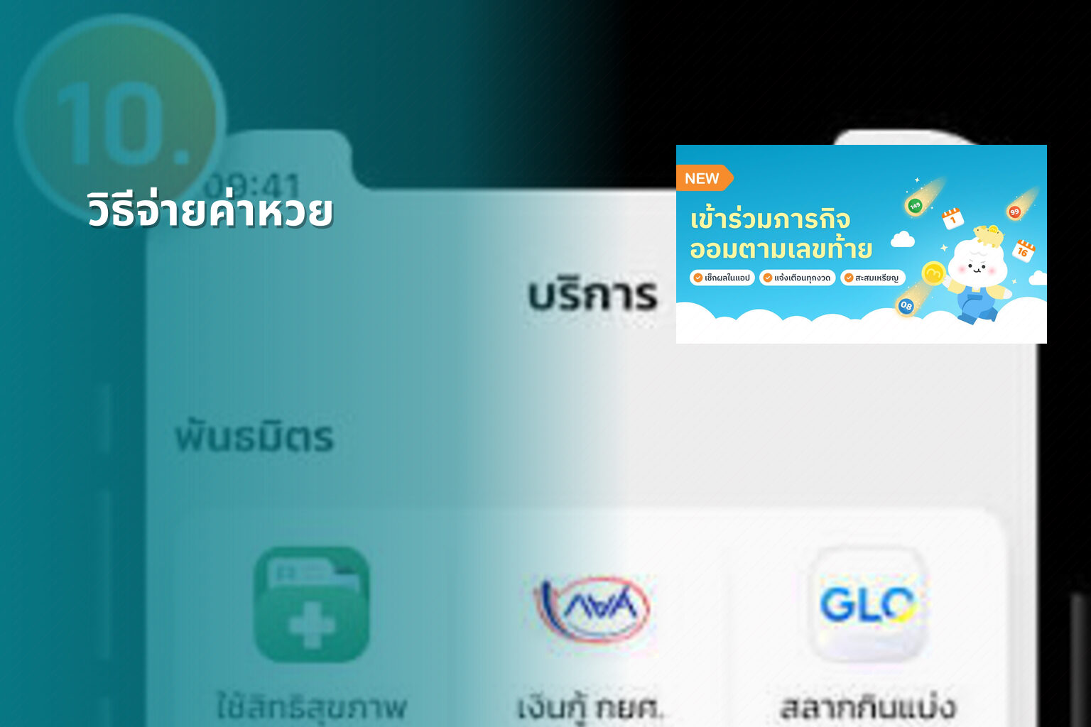 วิธีจ่ายค่าหวย - หวย