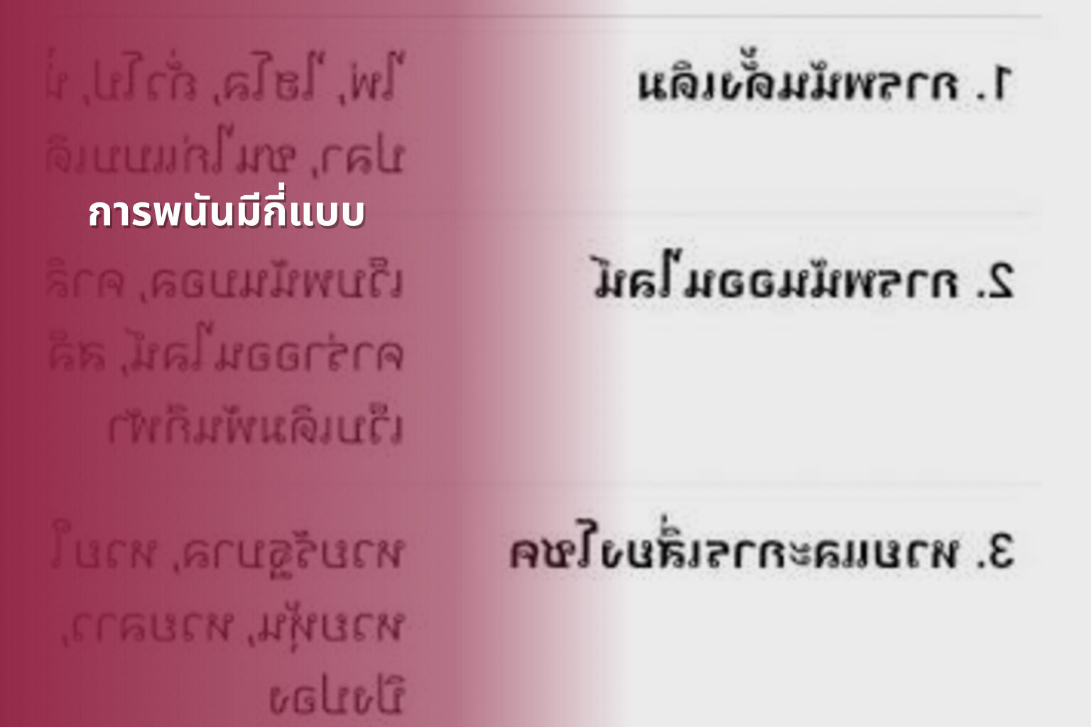 การพนันมีกี่แบบ - การพนัน
