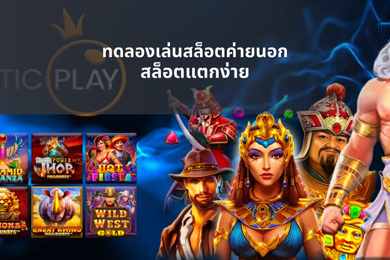 ทดลองเล่นสล็อตค่ายนอก - slot games