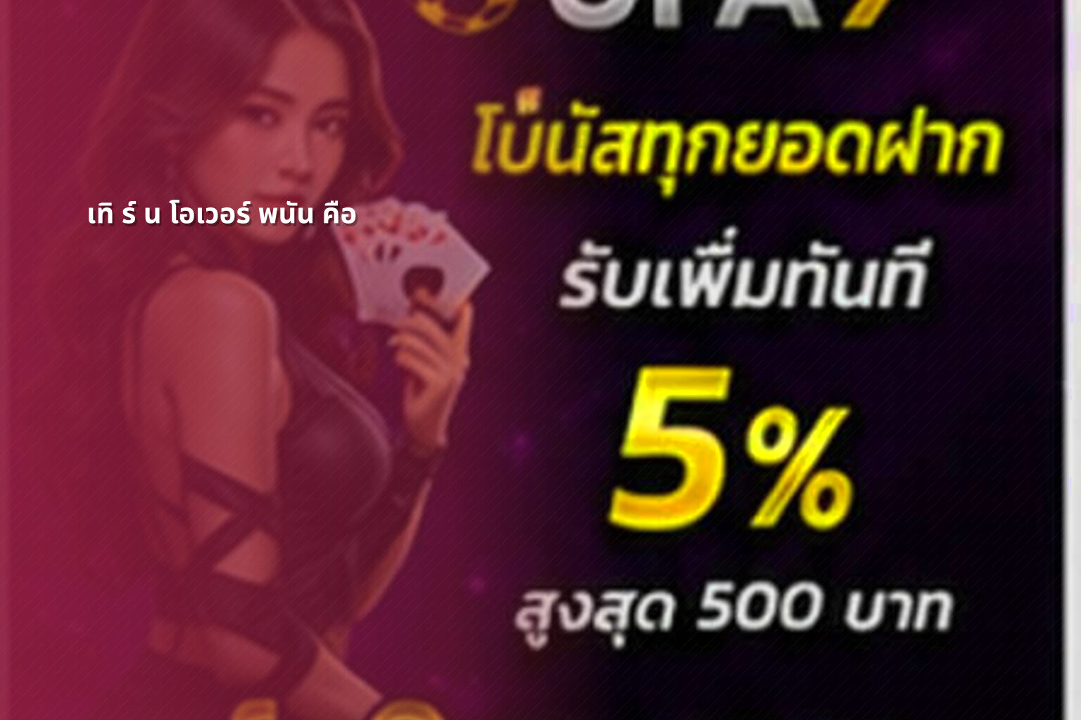 เทิ ร์ น โอเวอร์ พนัน คือ - การพนัน