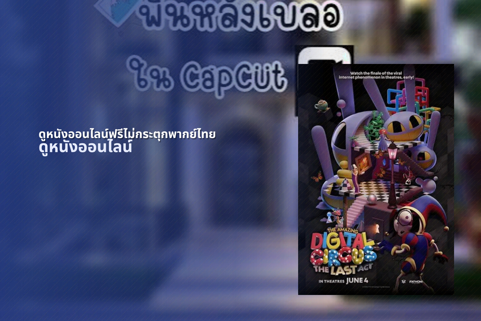 ดูหนังออนไลน์ฟรีไม่กระตุกพากย์ไทย - movies