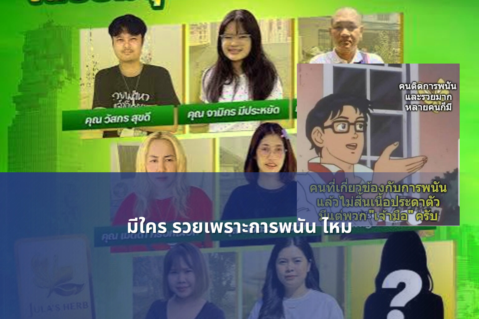 มีใคร รวยเพราะการพนัน ไหม - การพนัน