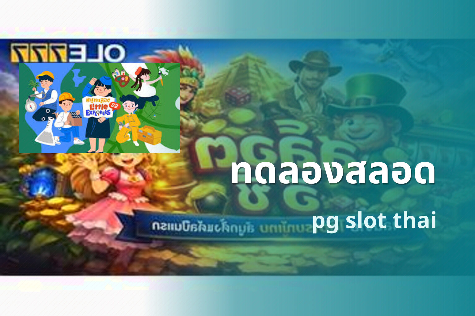 ทดลองสลอด - online slot games