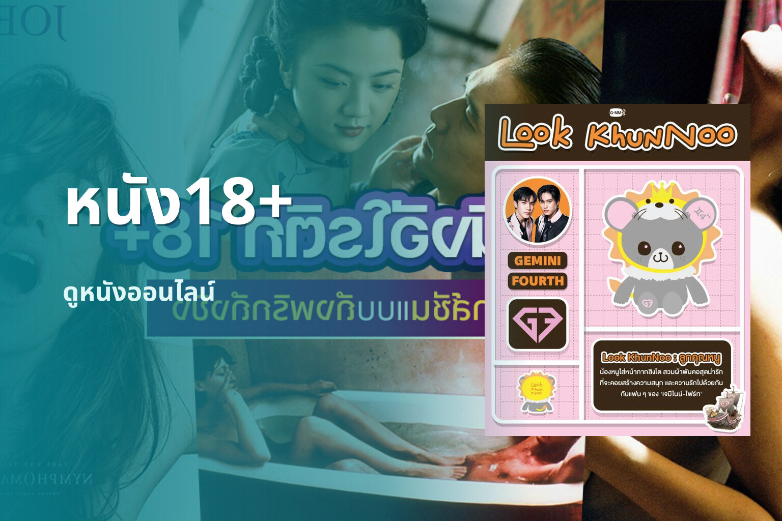 หนัง18+ ดูหนังออนไลน์
