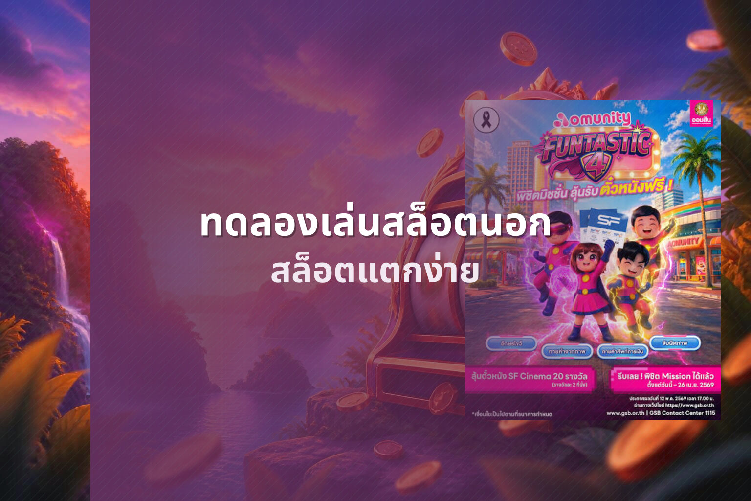 ทดลองเล่นสล็อตนอก - slot games