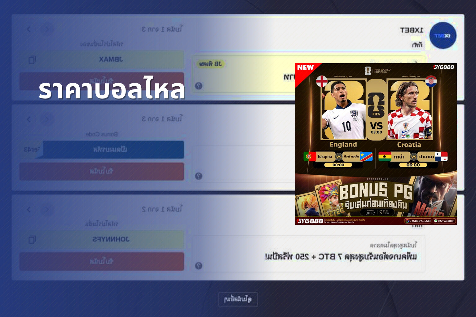 ราคาบอลไหล - football odds