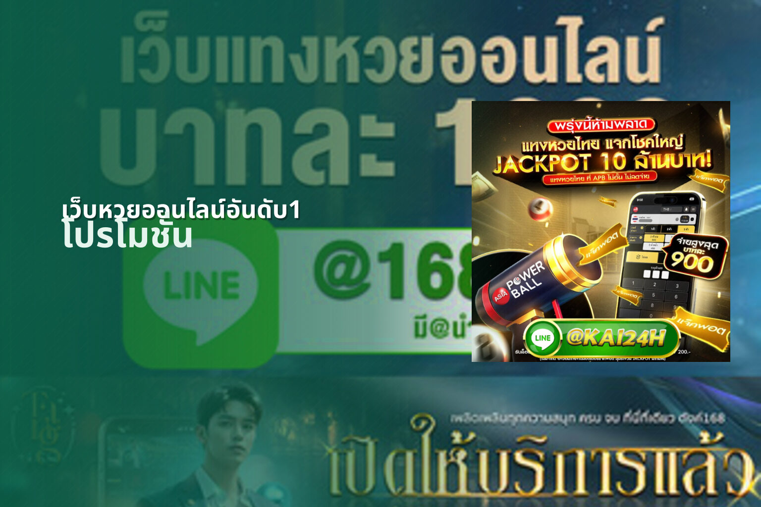 เว็บหวยออนไลน์อันดับ1 โปรโมชั่น