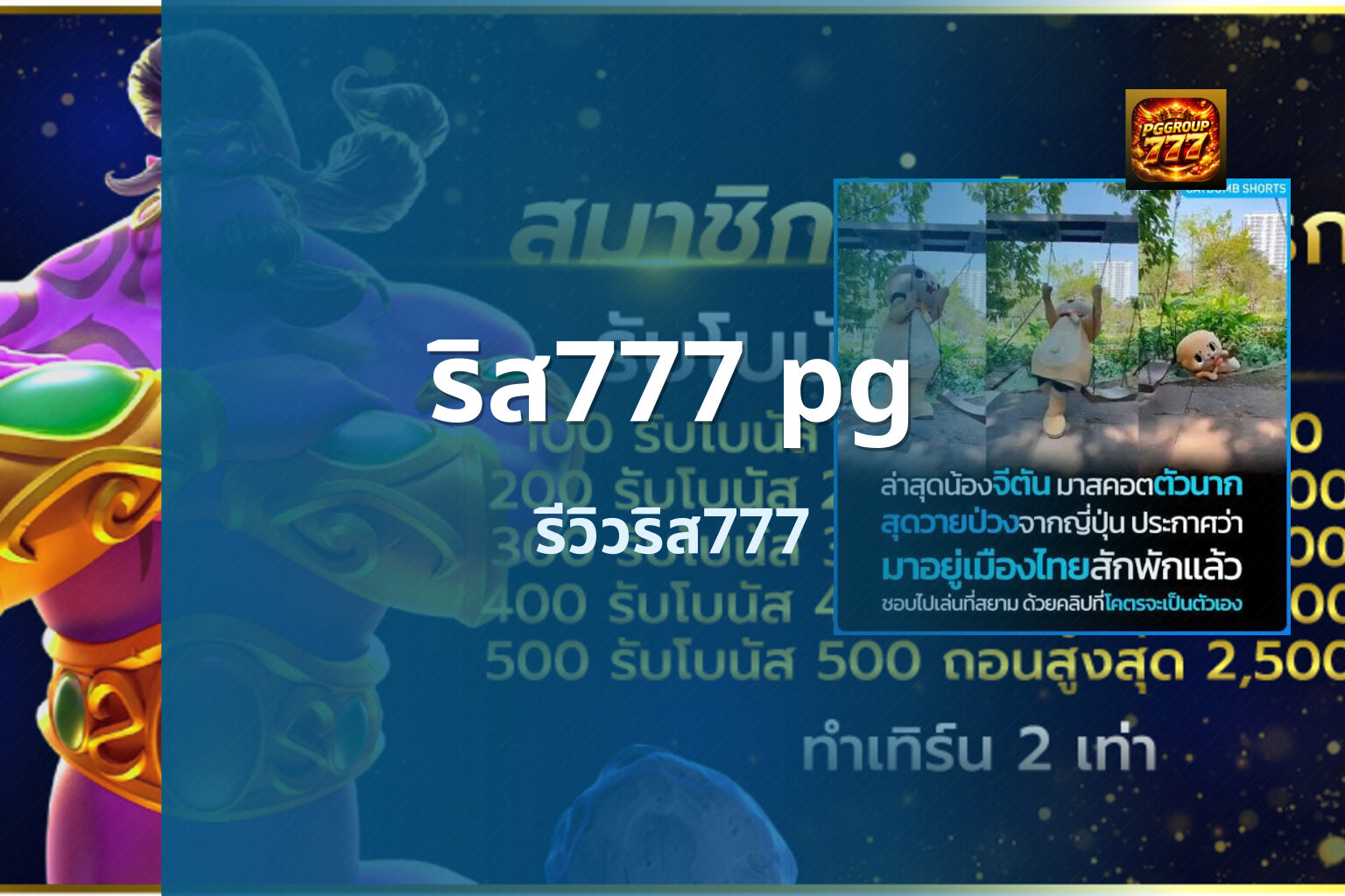 ริส777 pg - Ris777 PG brand