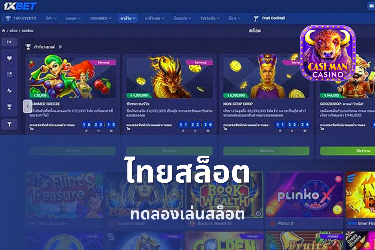 ไทยสล็อต ทดลองเล่นสล็อต
