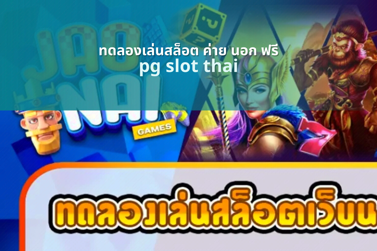 ทดลองเล่นสล็อต ค่าย นอก ฟรี - online slot games