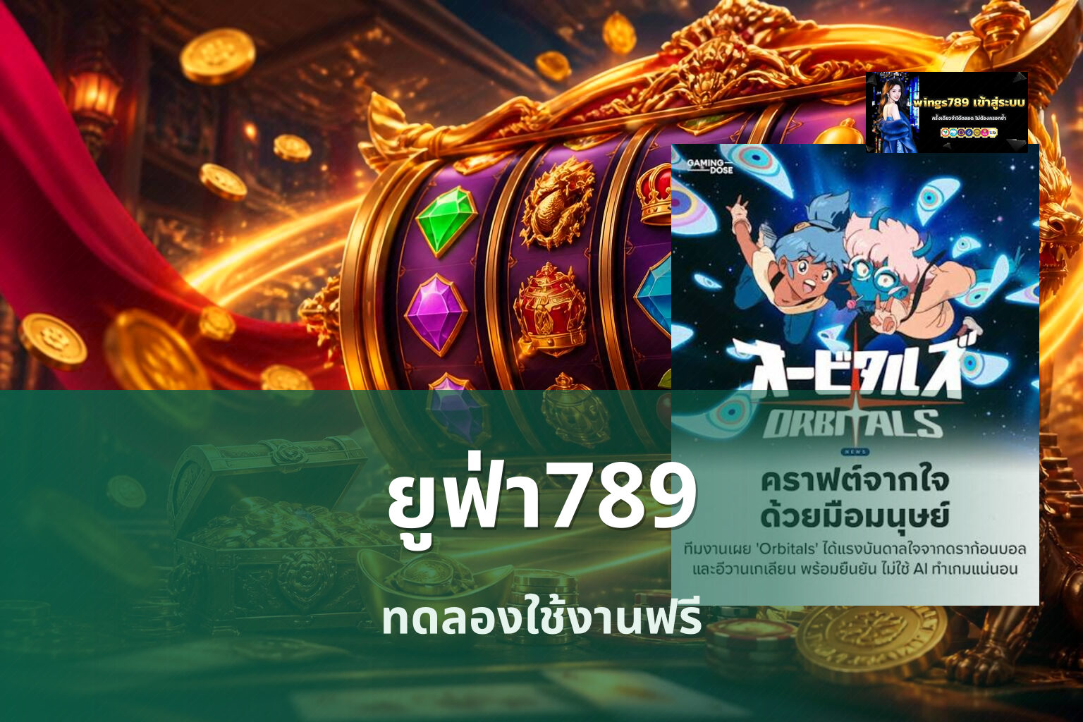 ยูฟ่า789 ทดลองใช้งานฟรี