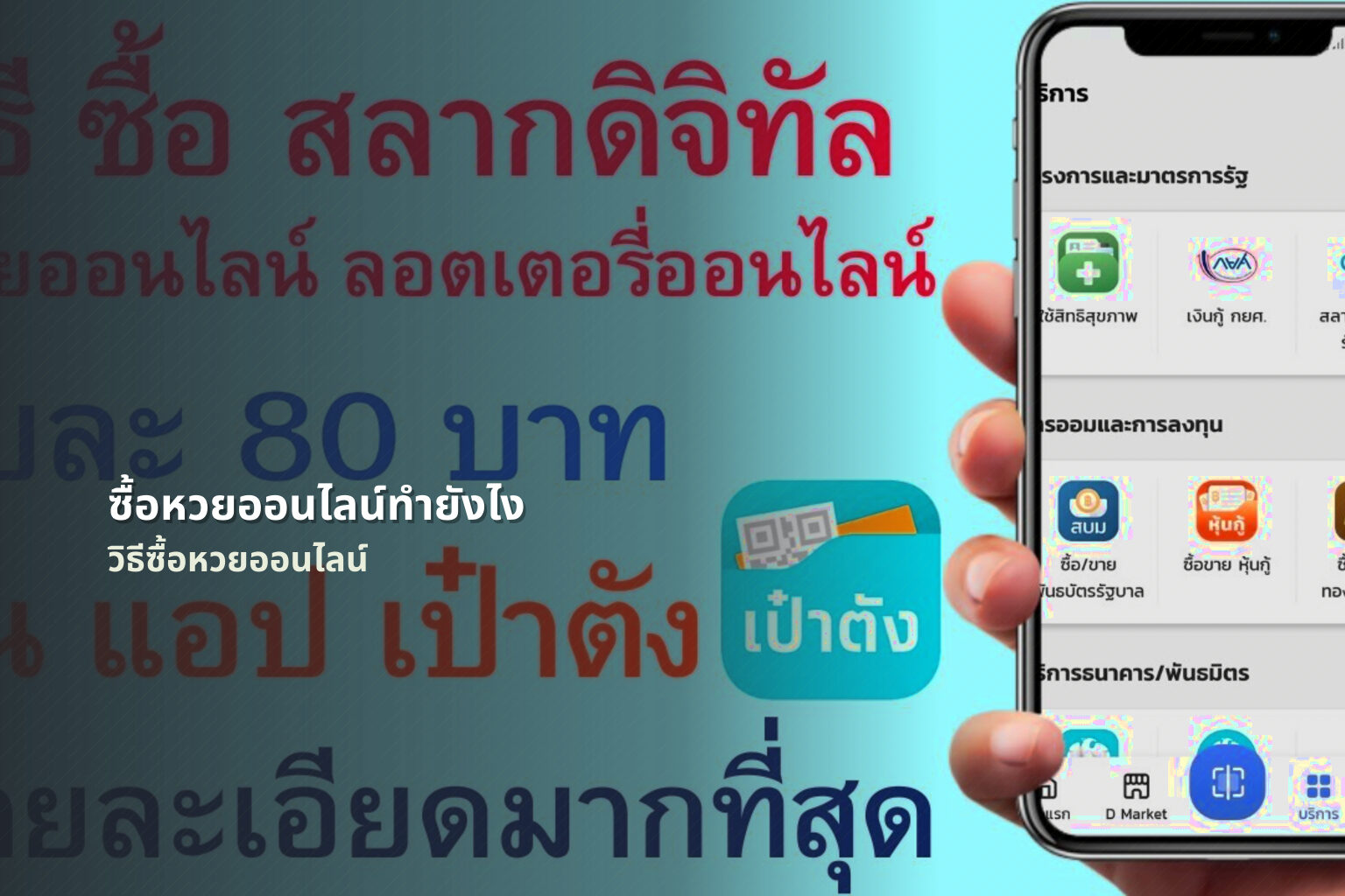 ซื้อหวยออนไลน์ทํายังไง วิธีซื้อหวยออนไลน์
