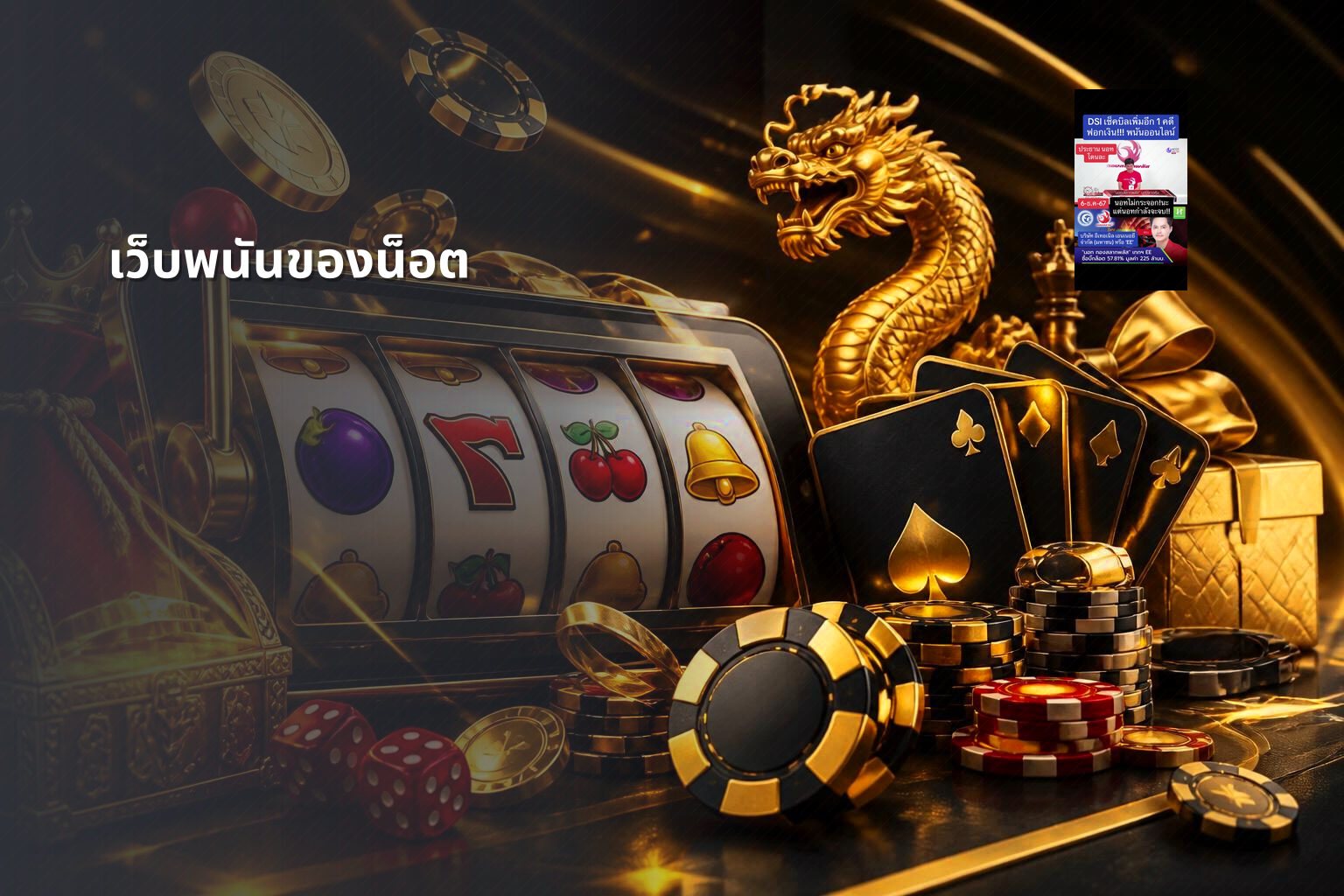 เว็บพนันของน็อต - online gambling site