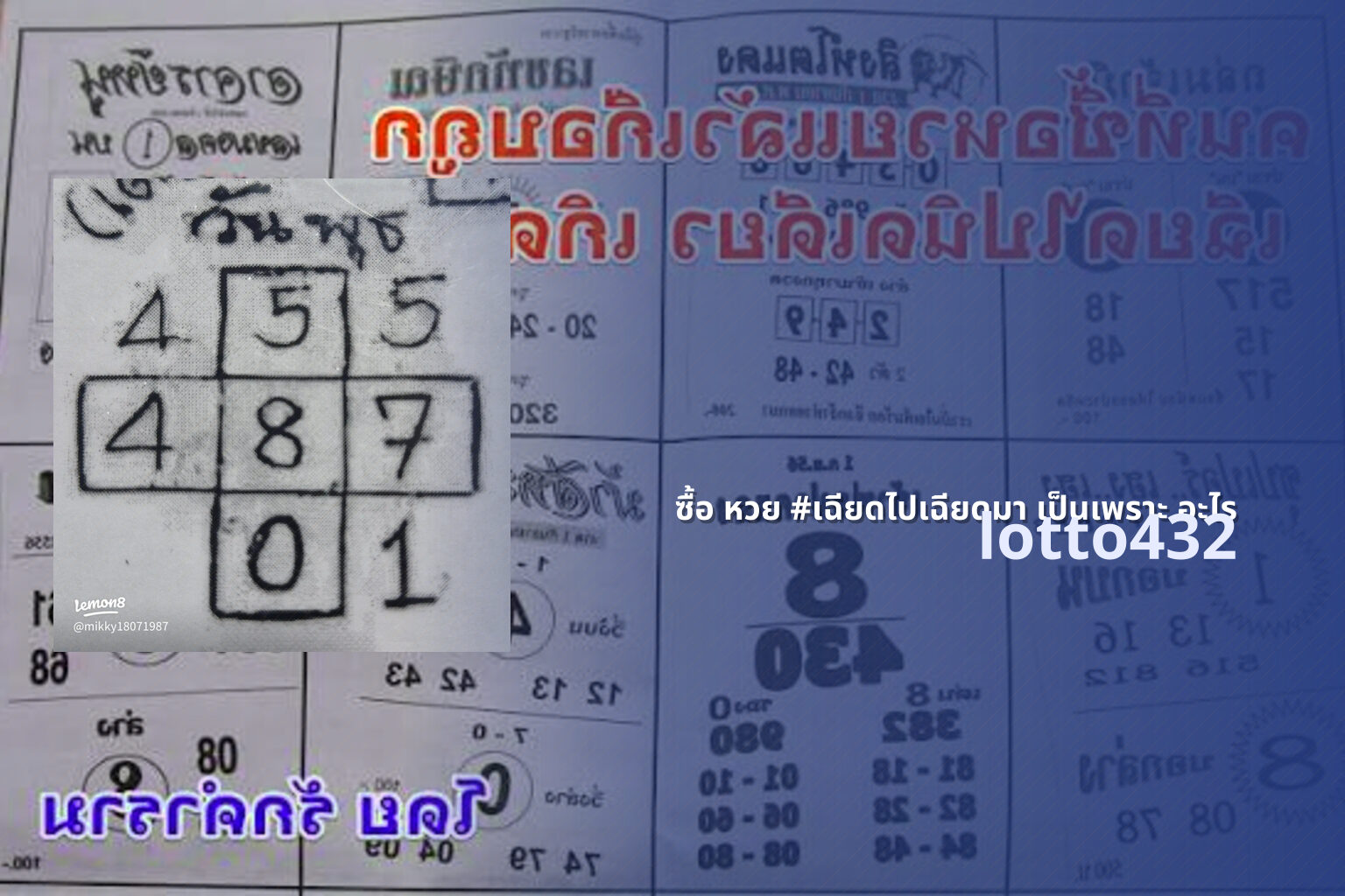 ซื้อ หวย #เฉียดไปเฉียดมา เป็นเพราะ อะไร - causes of near miss lottery
