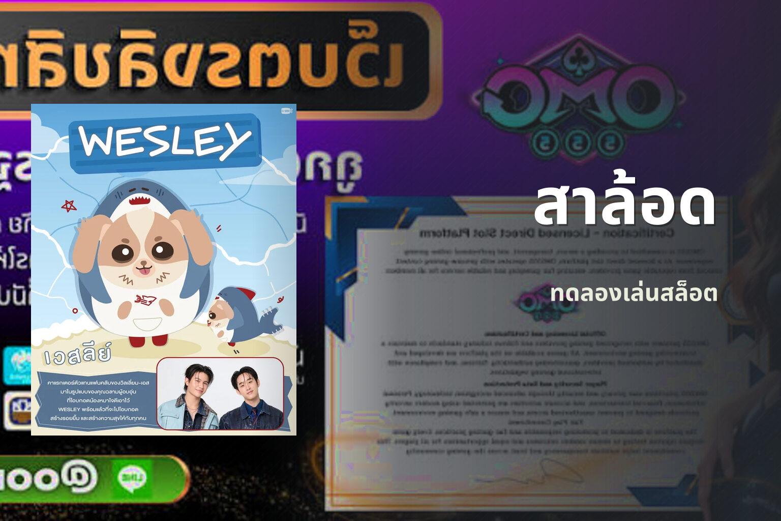 สาล้อด ทดลองเล่นสล็อต