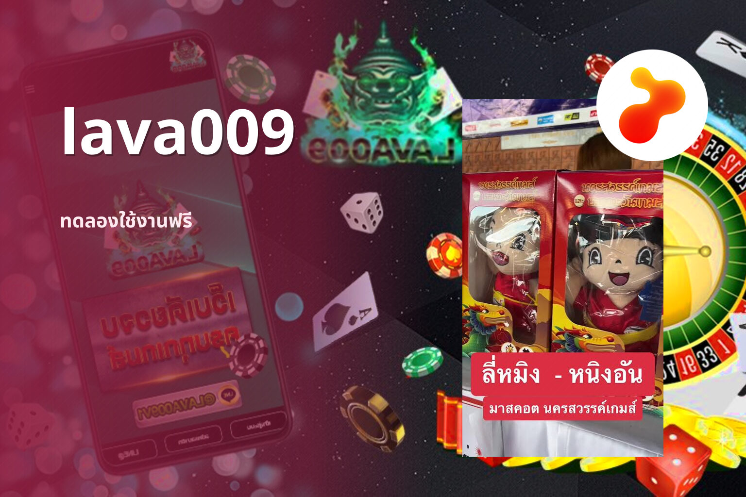 lava009 ทดลองใช้งานฟรี