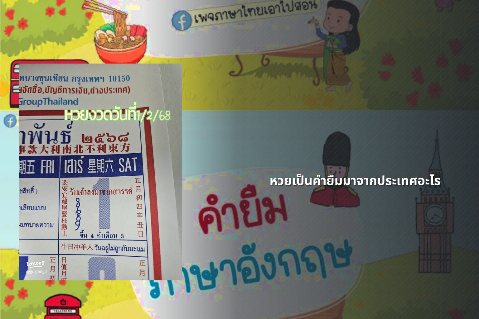 หวยเป็นคำยืมมาจากประเทศอะไร - หวย