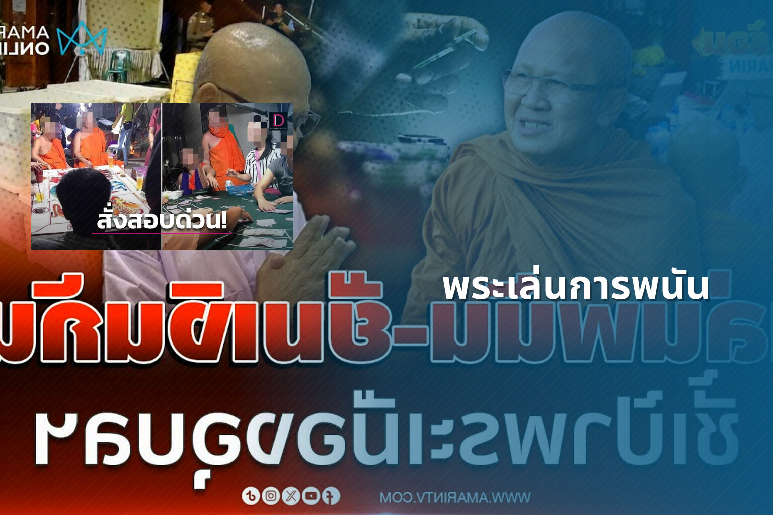 พระเล่นการพนัน - การพนัน