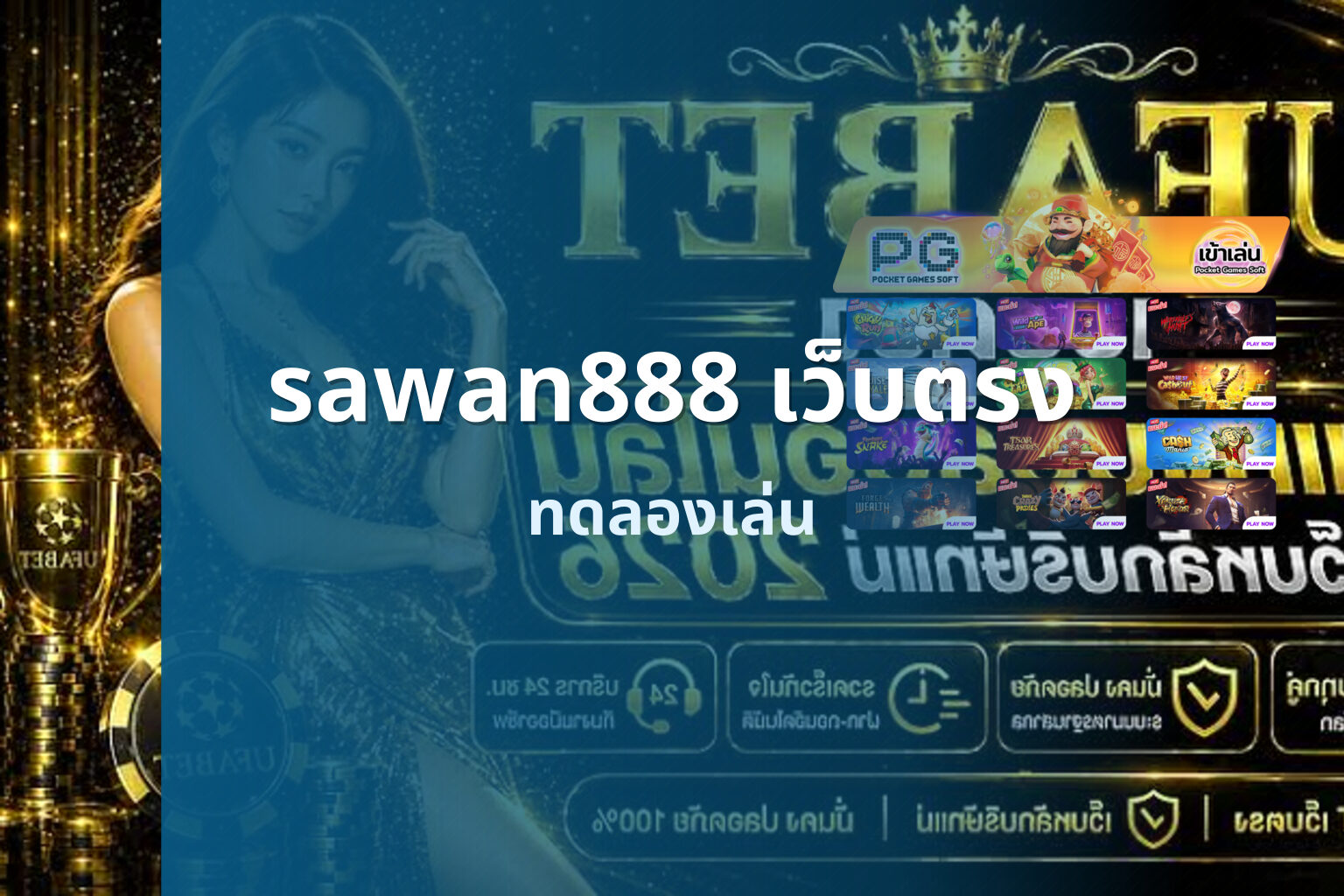 sawan888 เว็บตรง - online gaming platform