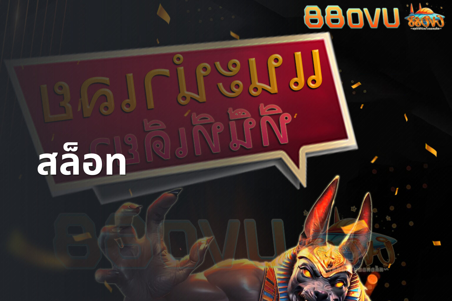 สล็อท - slot games