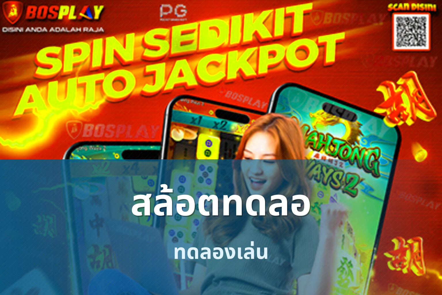 สล้อตทดลอ ทดลองเล่น