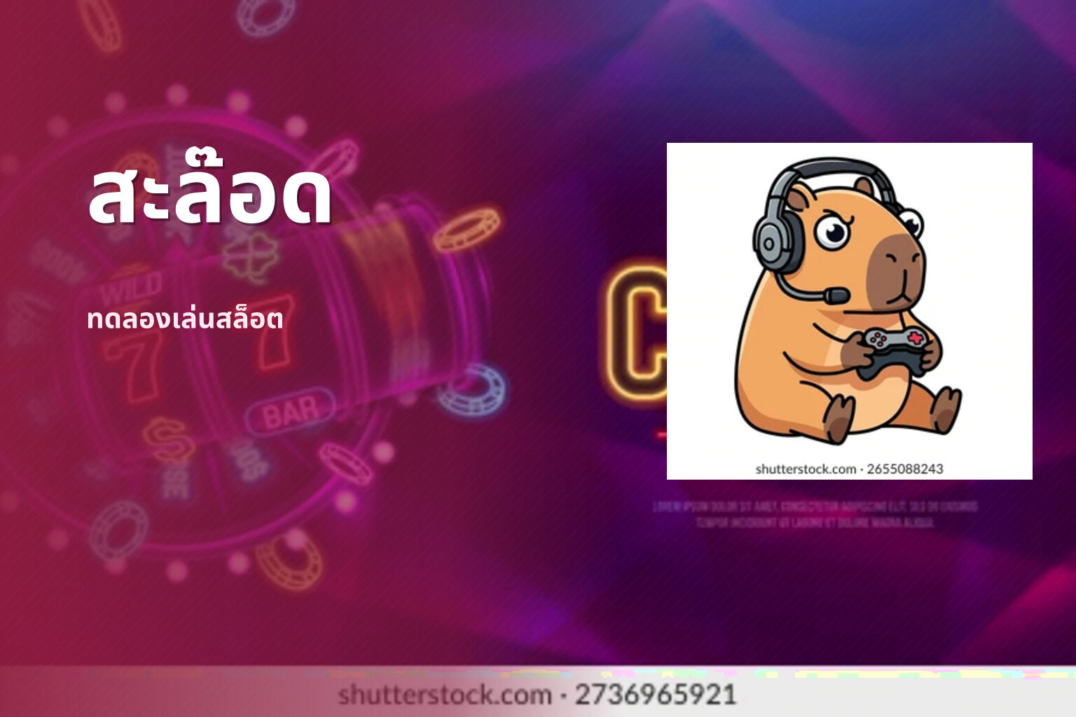 สะล๊อด ทดลองเล่นสล็อต