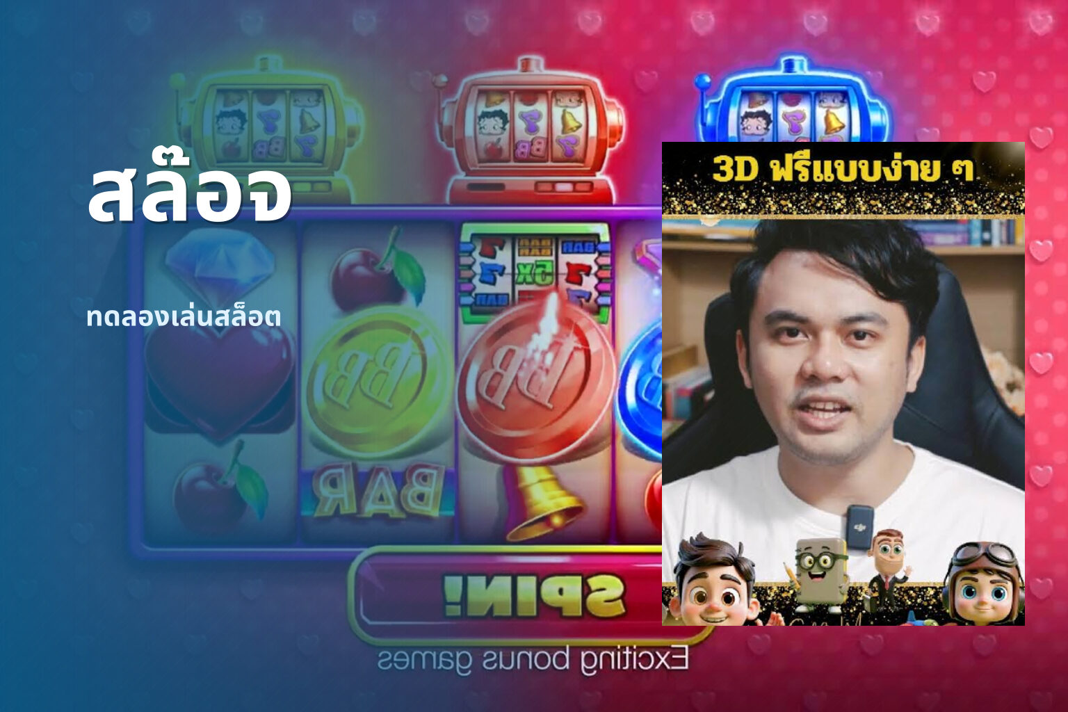สล๊อจ ทดลองเล่นสล็อต