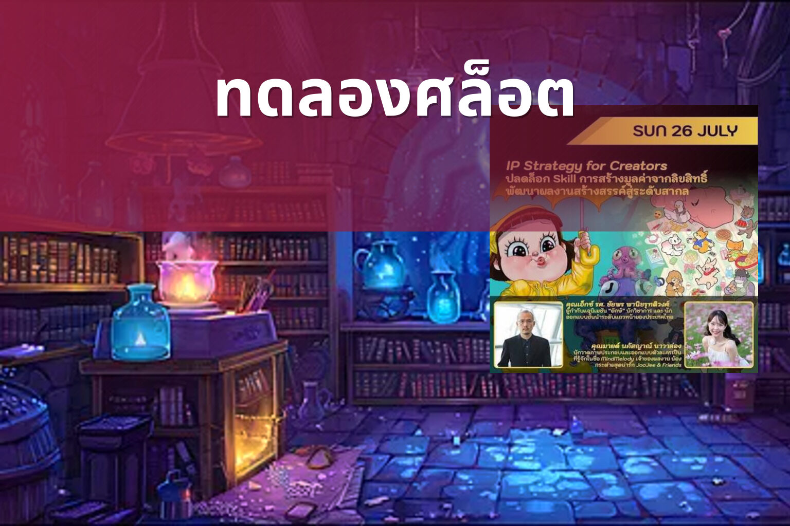 ทดลองศล็อต - slot game trial