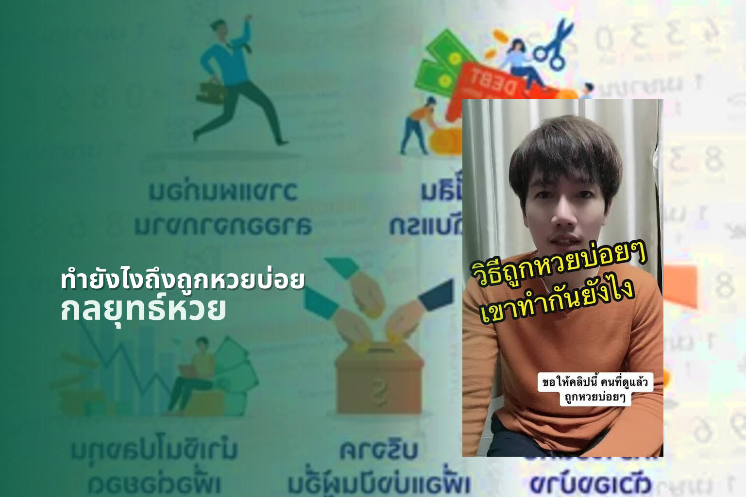 ทำยังไงถึงถูกหวยบ่อย - lottery winning strategies