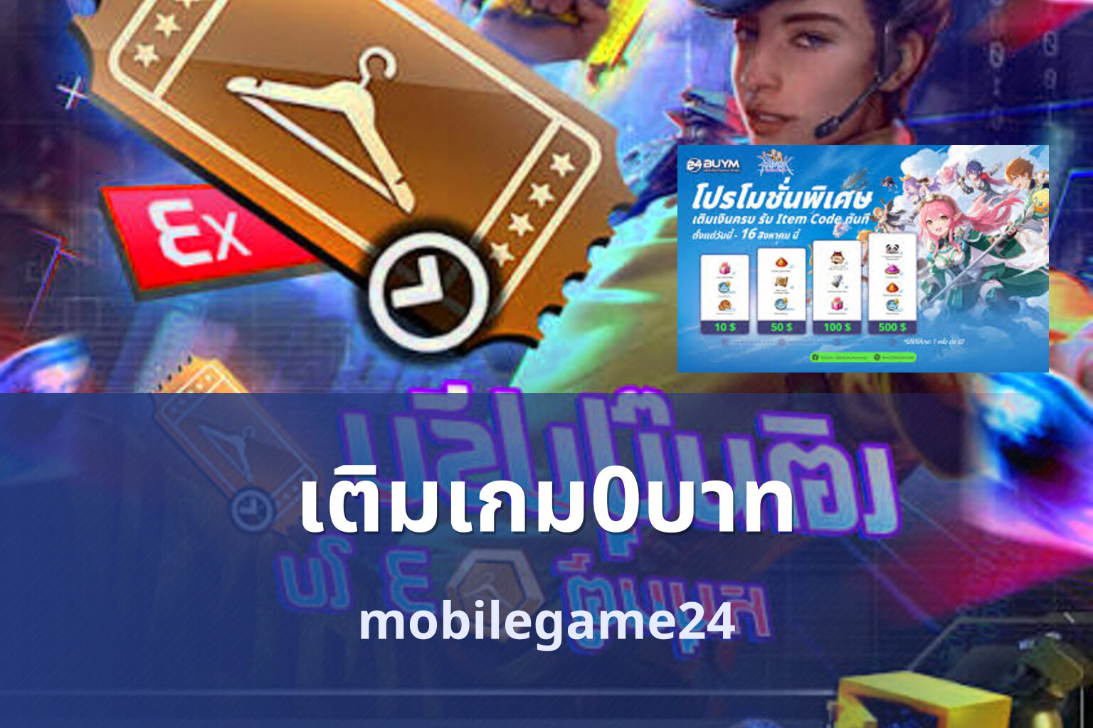 เติมเกม0บาท - zero-cost game top-up