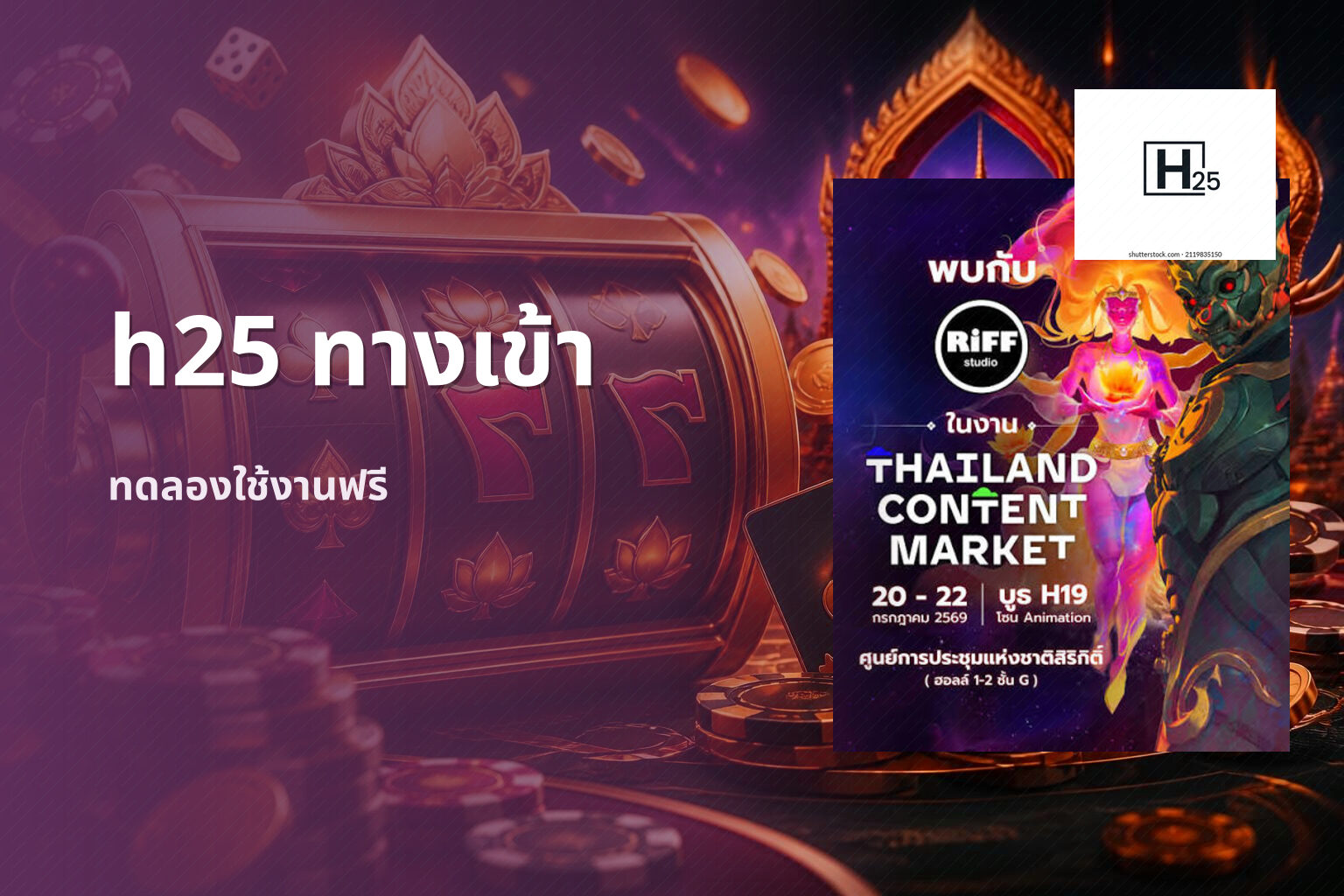 h25 ทางเข้า - online gaming platform