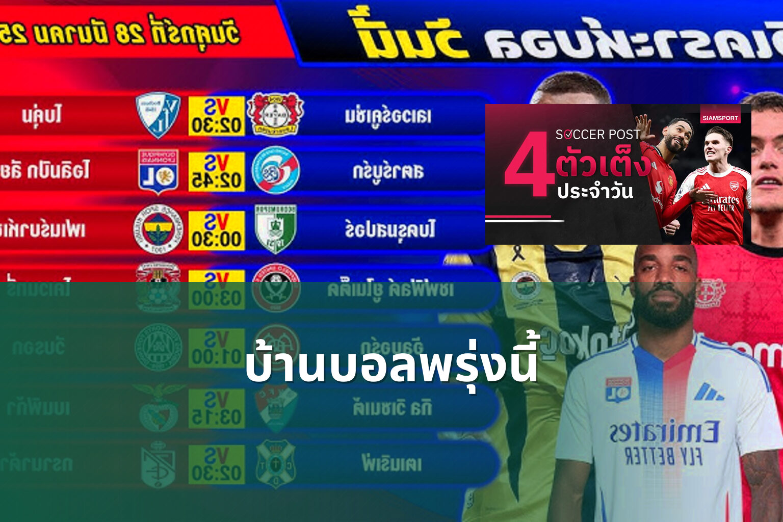 บ้านบอลพรุ่งนี้ - sports predictions