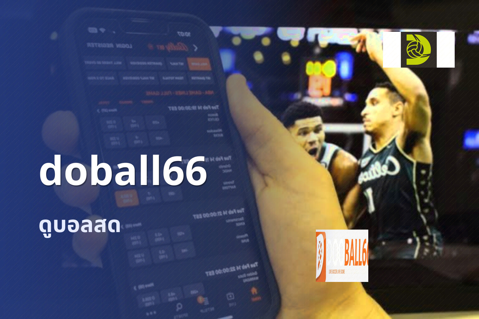 doball66 ดูบอลสด