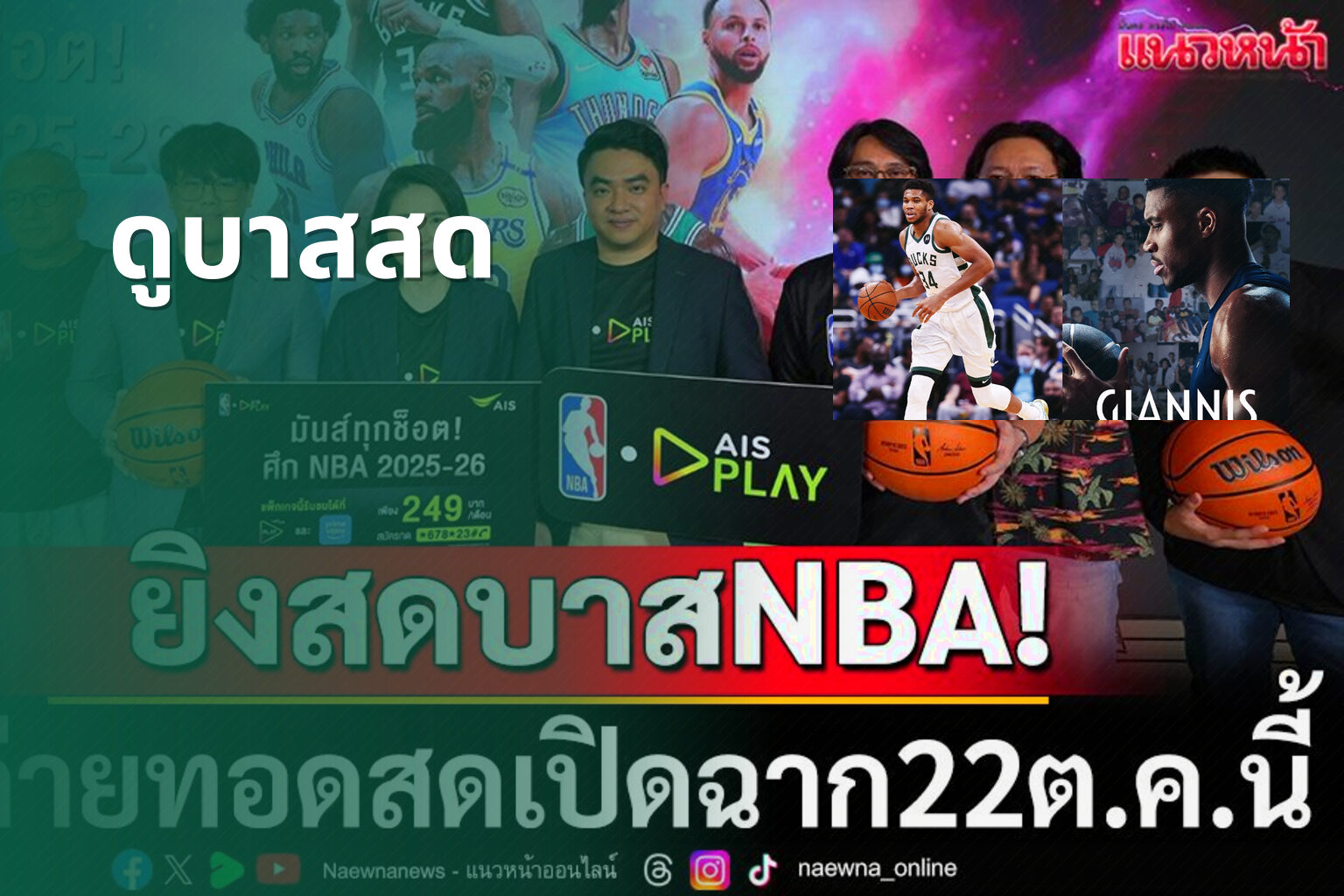 ดูบาสสด - sports streaming