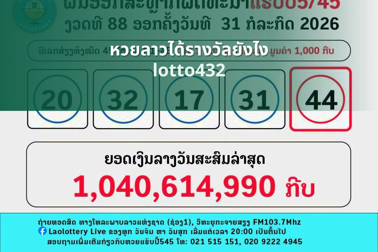 หวยลาวได้รางวัลยังไง lotto432