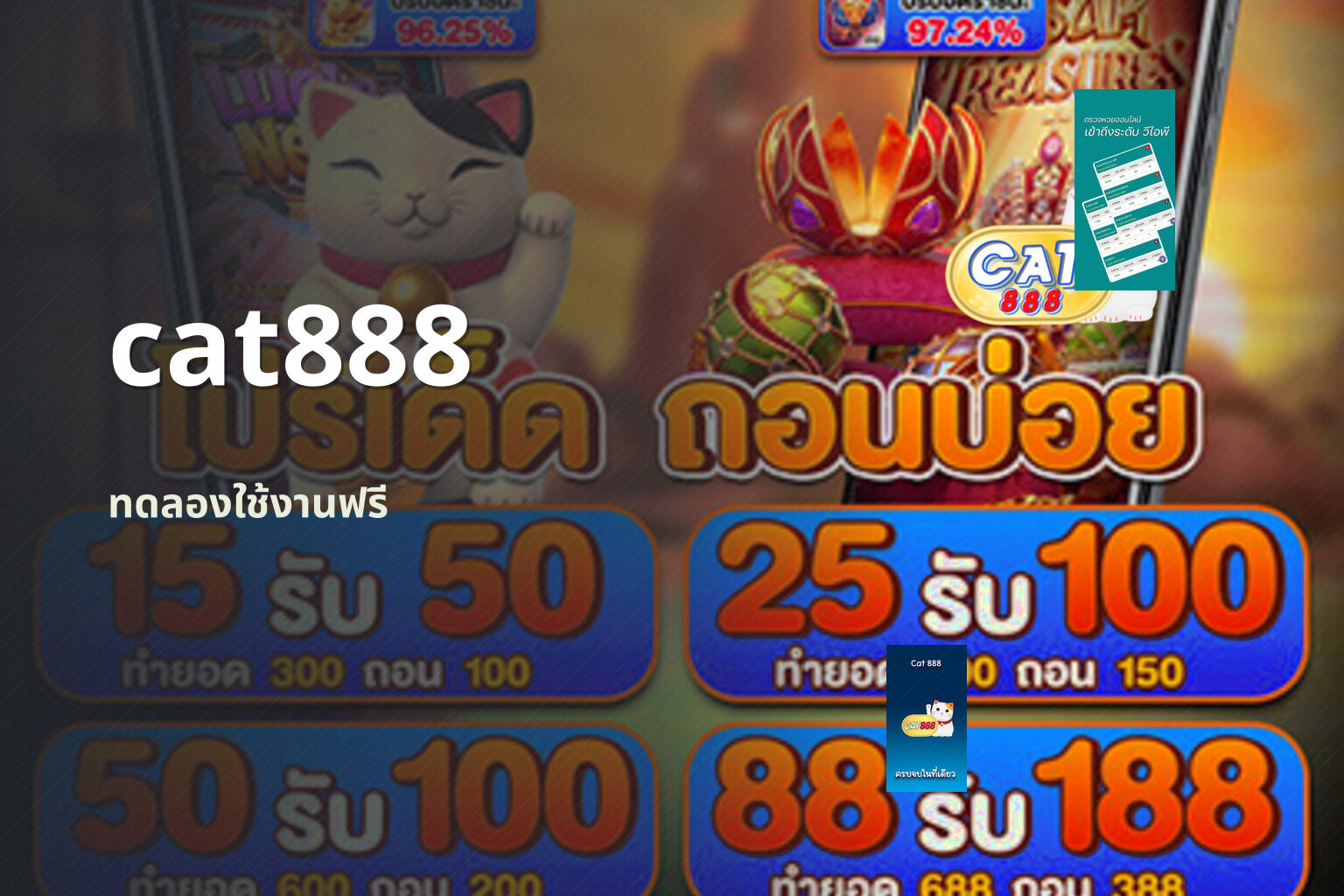 cat888 ทดลองใช้งานฟรี