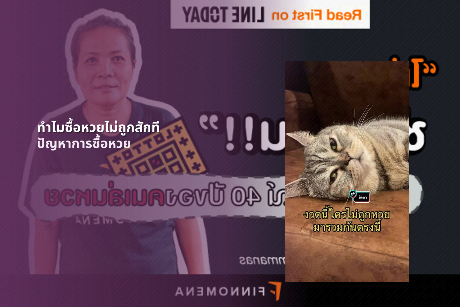ทําไมซื้อหวยไม่ถูกสักที ปัญหาการซื้อหวย