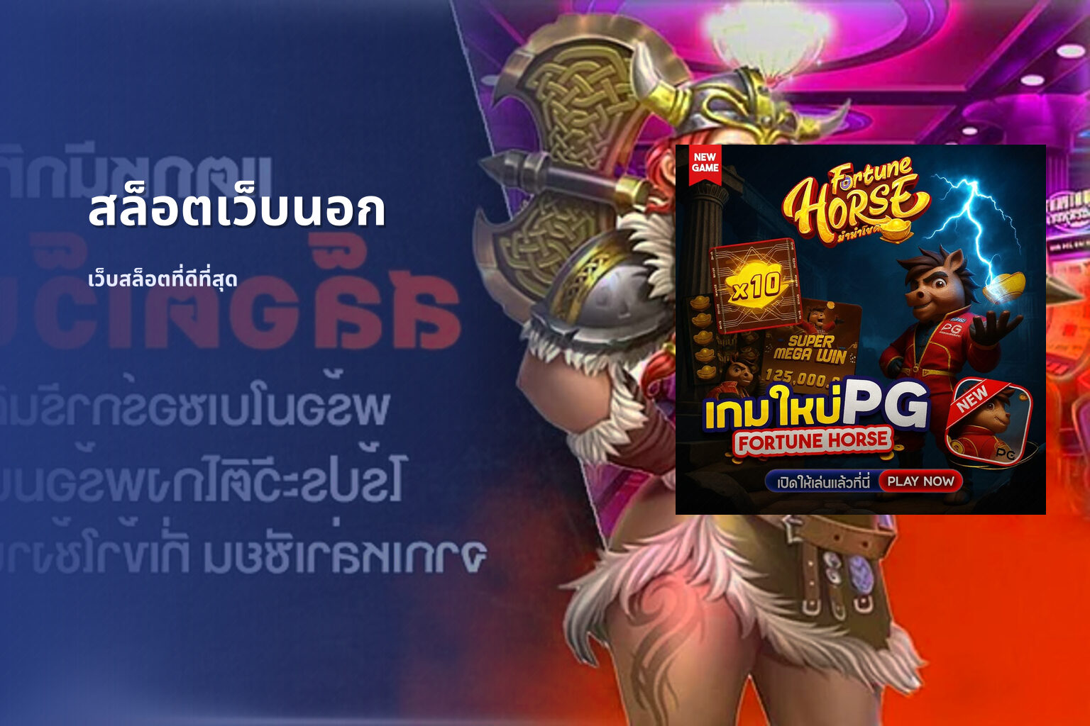 สล็อตเว็บนอก เว็บสล็อตที่ดีที่สุด