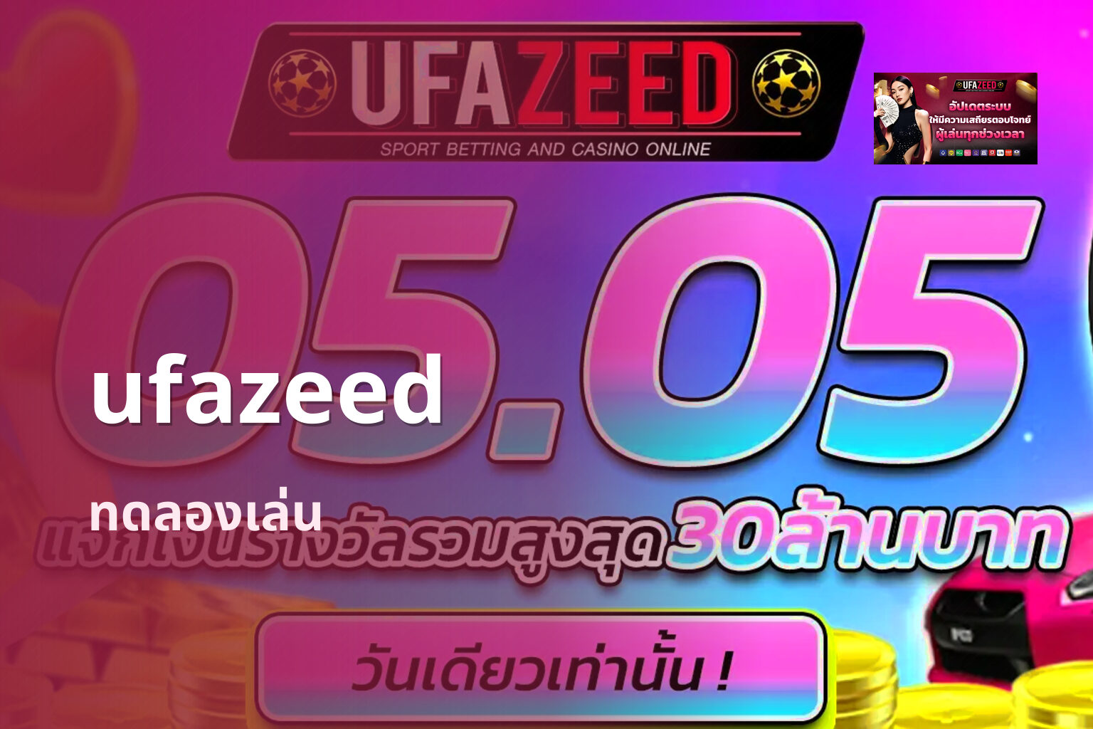 ufazeed ทดลองเล่น