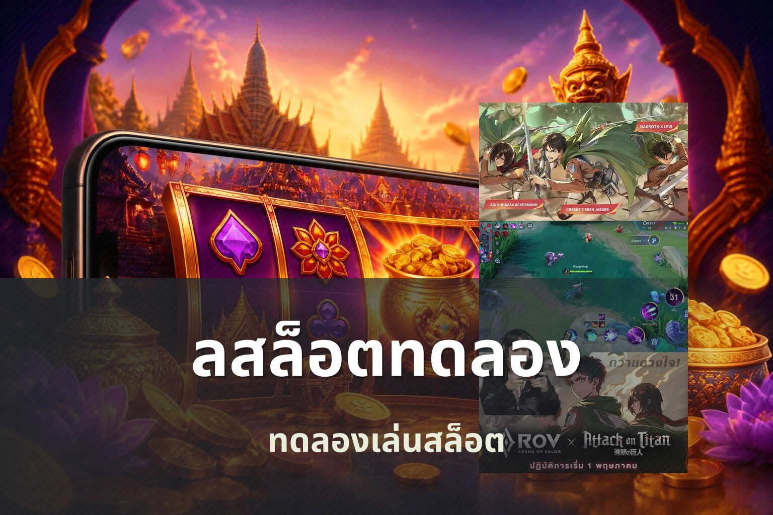 ลสล็อตทดลอง - slot game trials