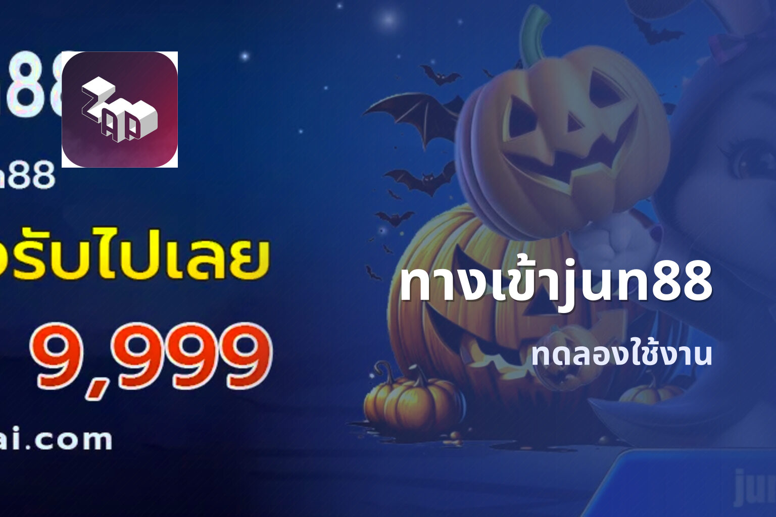ทางเข้าjun88 - jun88 gaming platform