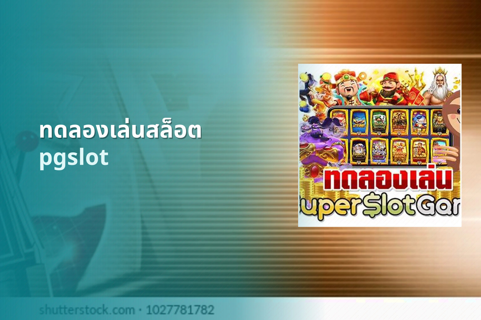 ทดลองเล่นสล็อต - gaming trial