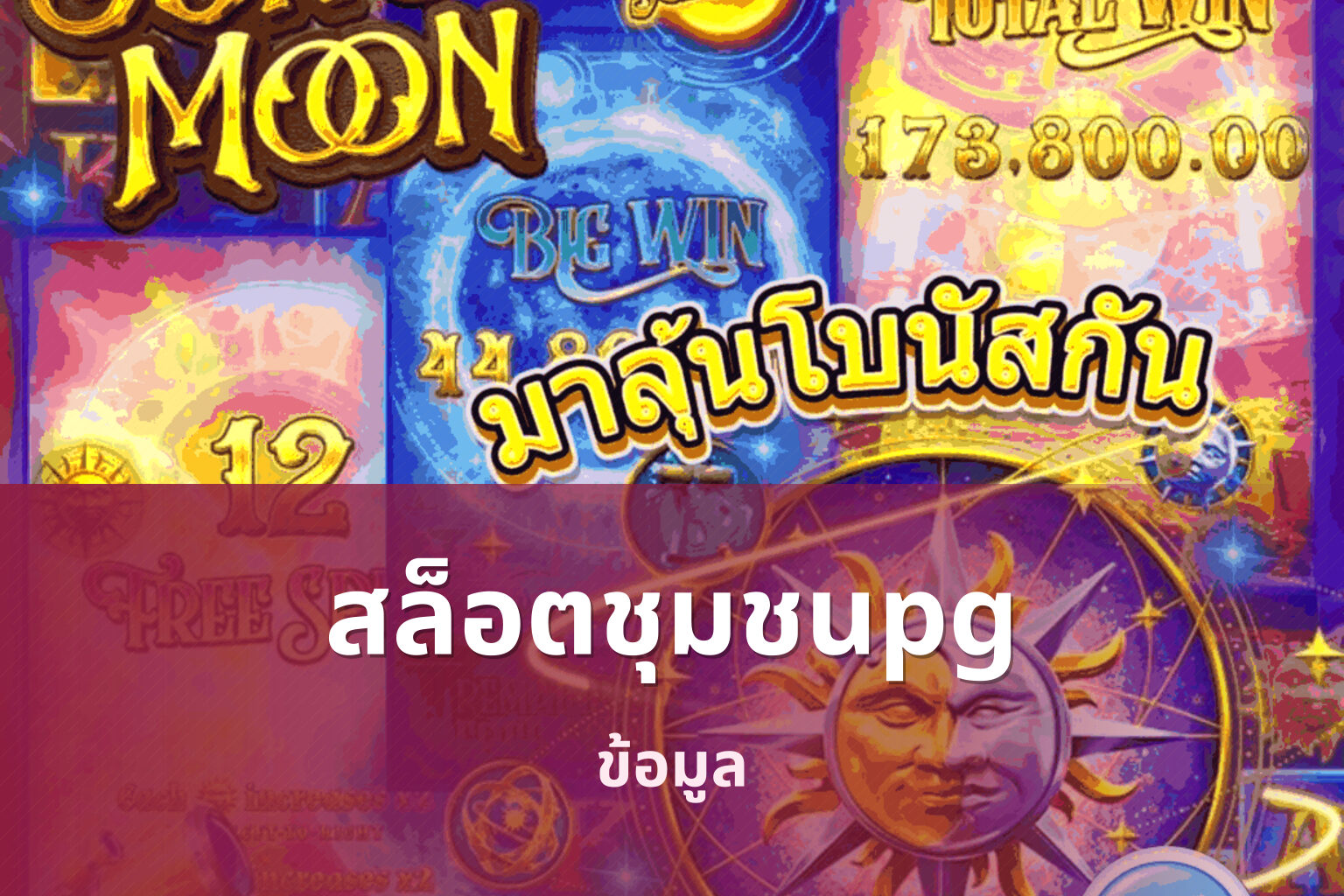 สล็อตชุมชนpg ข้อมูล