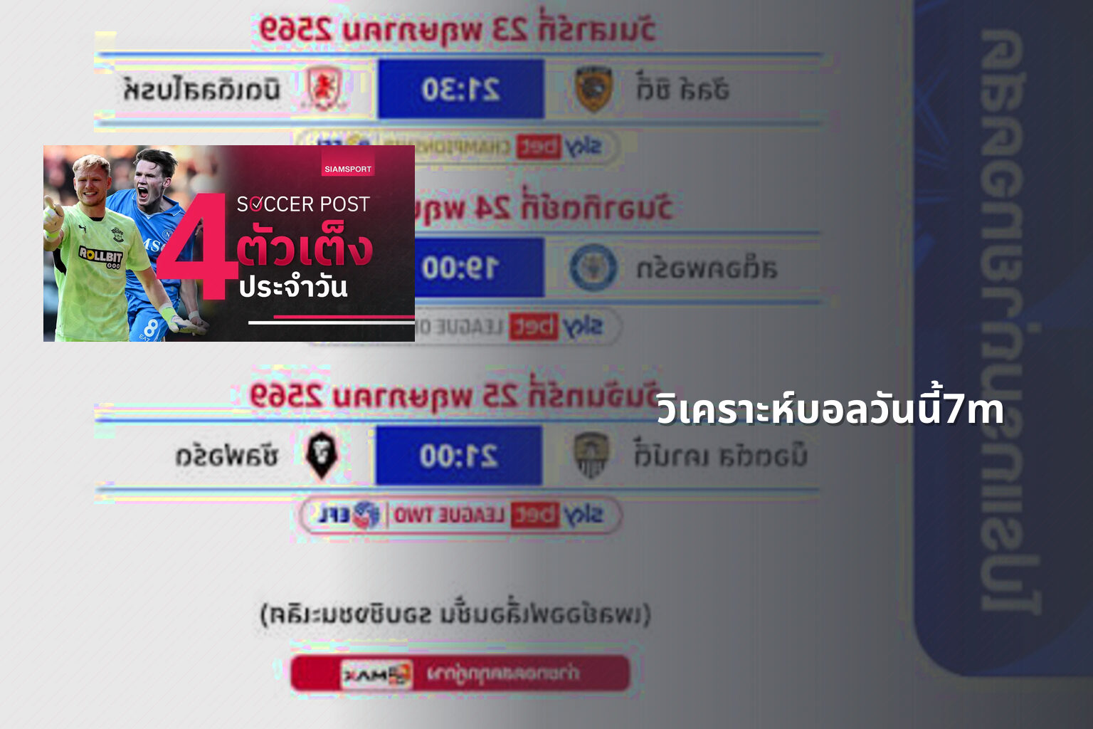 วิเคราะห์บอลวันนี้7m - sports analysis