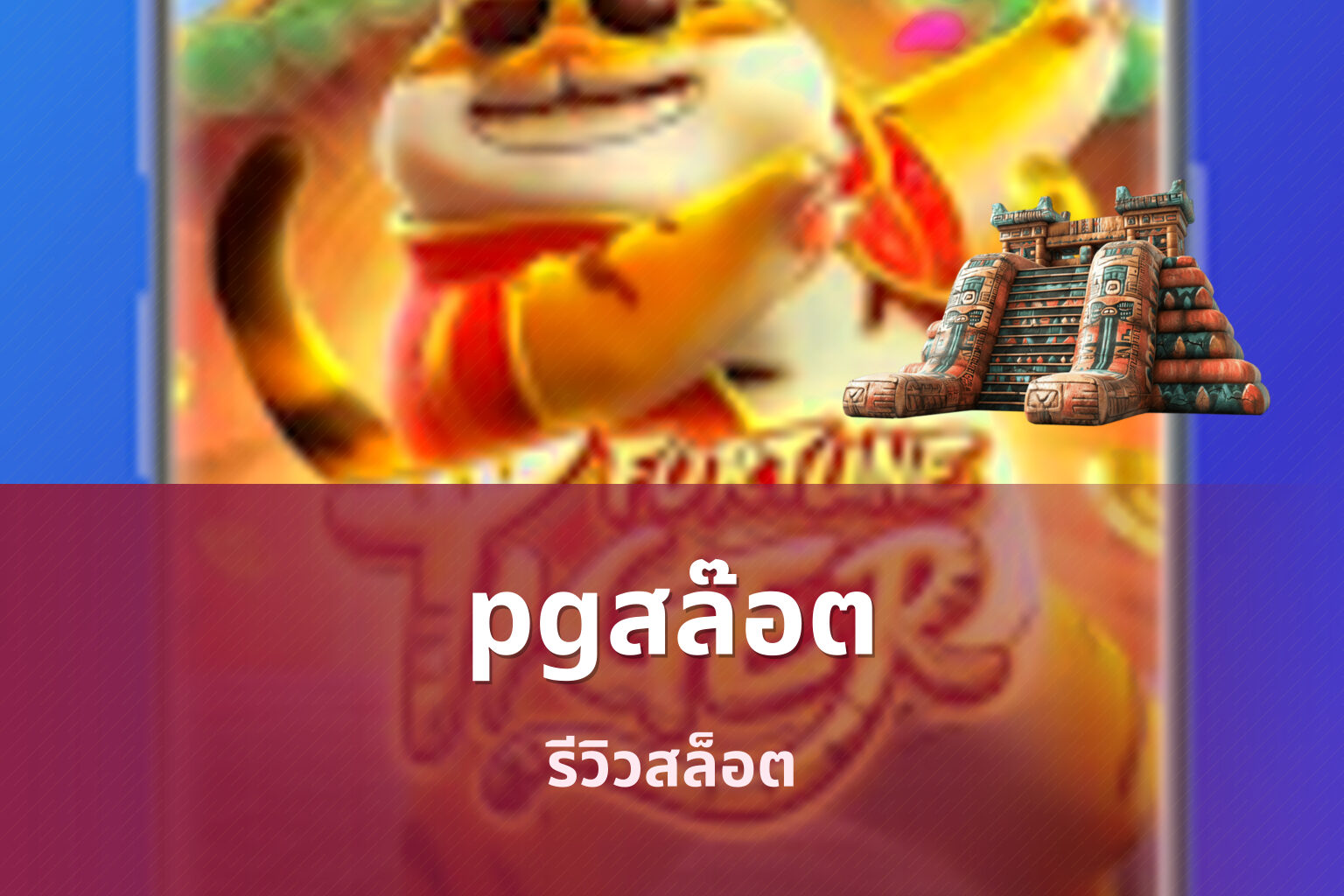 pgสล๊อต รีวิวสล็อต