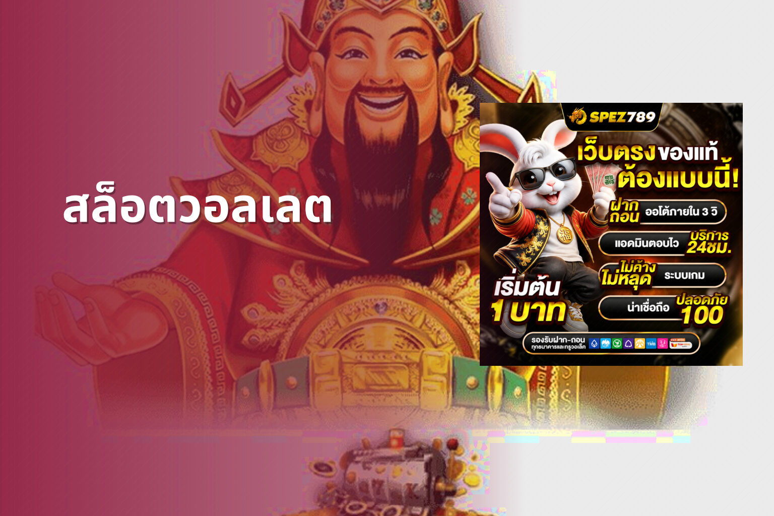 สล็อตวอลเลต - wallet slots