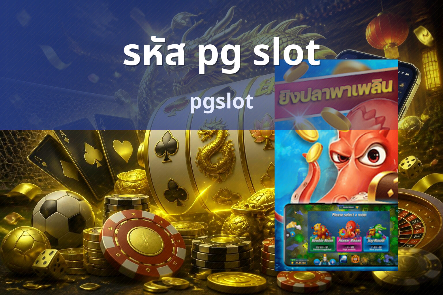 รหัส pg slot - PG slot code